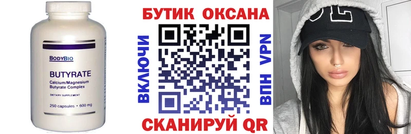 ОМГ ОМГ ссылка  Иланский  Бутират BDO 